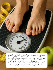 اندازه‌گیری یک وعده غذایی متعادل برای آگاهی از مقدار غذا در مسیر کاهش وزن.