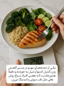 ترازو و متر در کنار پیام مربوط به دشواری پایبندی به برنامه کاهش وزن و ریزه‌خواری.