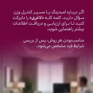 بنر پایانی مقاله، راهنمایی برای ارسال کلمه لاغری در دایرکت جهت ارزیابی و مشاوره